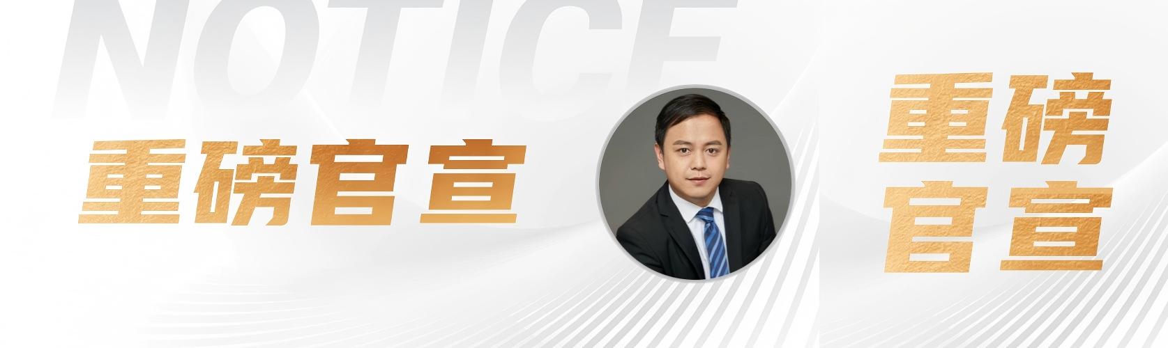 官宣！微致资本投资合伙人金淼，正式加盟矢安科技